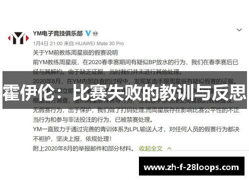 霍伊伦：比赛失败的教训与反思