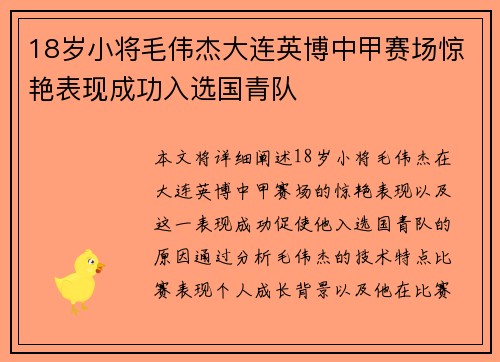 18岁小将毛伟杰大连英博中甲赛场惊艳表现成功入选国青队