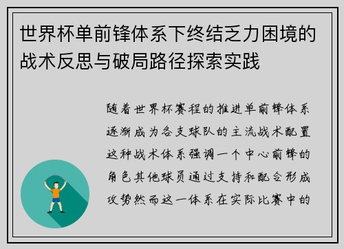 世界杯单前锋体系下终结乏力困境的战术反思与破局路径探索实践 世界杯单前锋体系下终结乏力困境的战术反思与破局路径探索实践