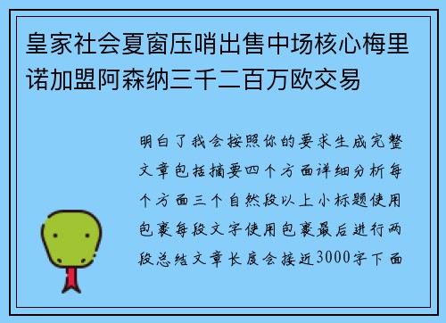 皇家社会夏窗压哨出售中场核心梅里诺加盟阿森纳三千二百万欧交易 皇家社会夏窗压哨出售中场核心梅里诺加盟阿森纳三千二百万欧交易