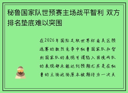 秘鲁国家队世预赛主场战平智利 双方排名垫底难以突围 秘鲁国家队世预赛主场战平智利 双方排名垫底难以突围