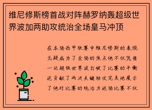 维尼修斯榜首战对阵赫罗纳轰超级世界波加两助攻统治全场皇马冲顶