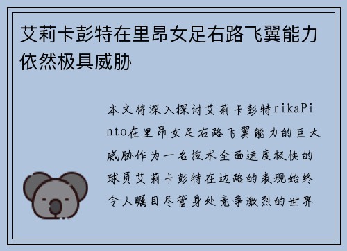 艾莉卡彭特在里昂女足右路飞翼能力依然极具威胁 艾莉卡彭特在里昂女足右路飞翼能力依然极具威胁